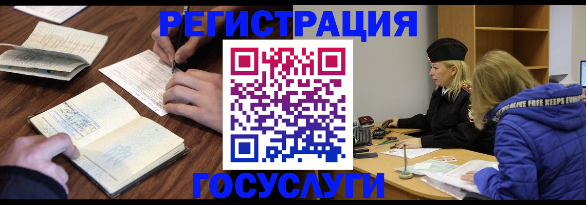 временная регистрация для школы в Воронеже
