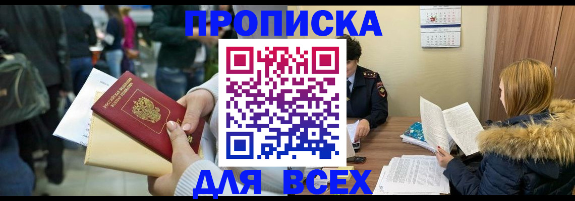 временная регистрация для школы в Воронеже
