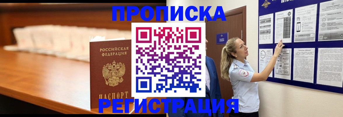 временная регистрация для школы в Воронеже
