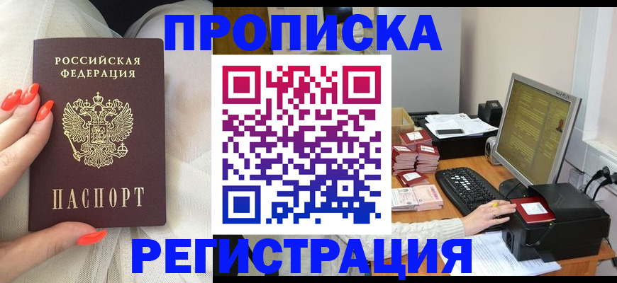 временная регистрация поиск в Воронеже
