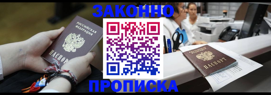 прописка паспорт в Воронеже