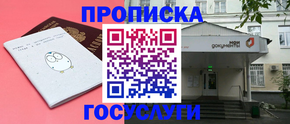 прописка законно в Воронеже